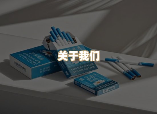 关于奥玛烟网